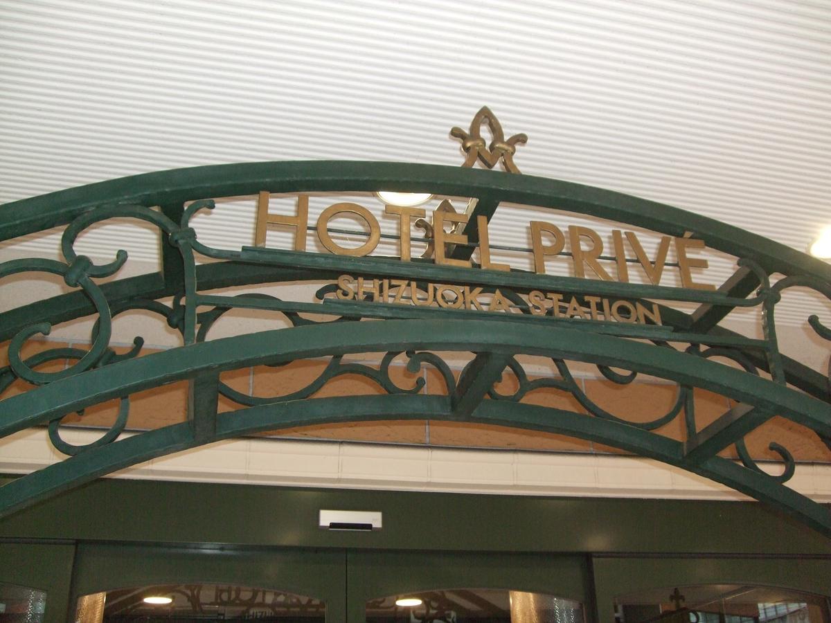 Hotel Prive Shizuoka Station Εξωτερικό φωτογραφία