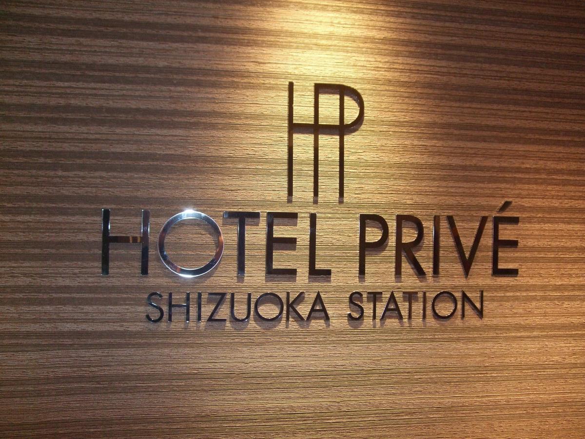 Hotel Prive Shizuoka Station Εξωτερικό φωτογραφία